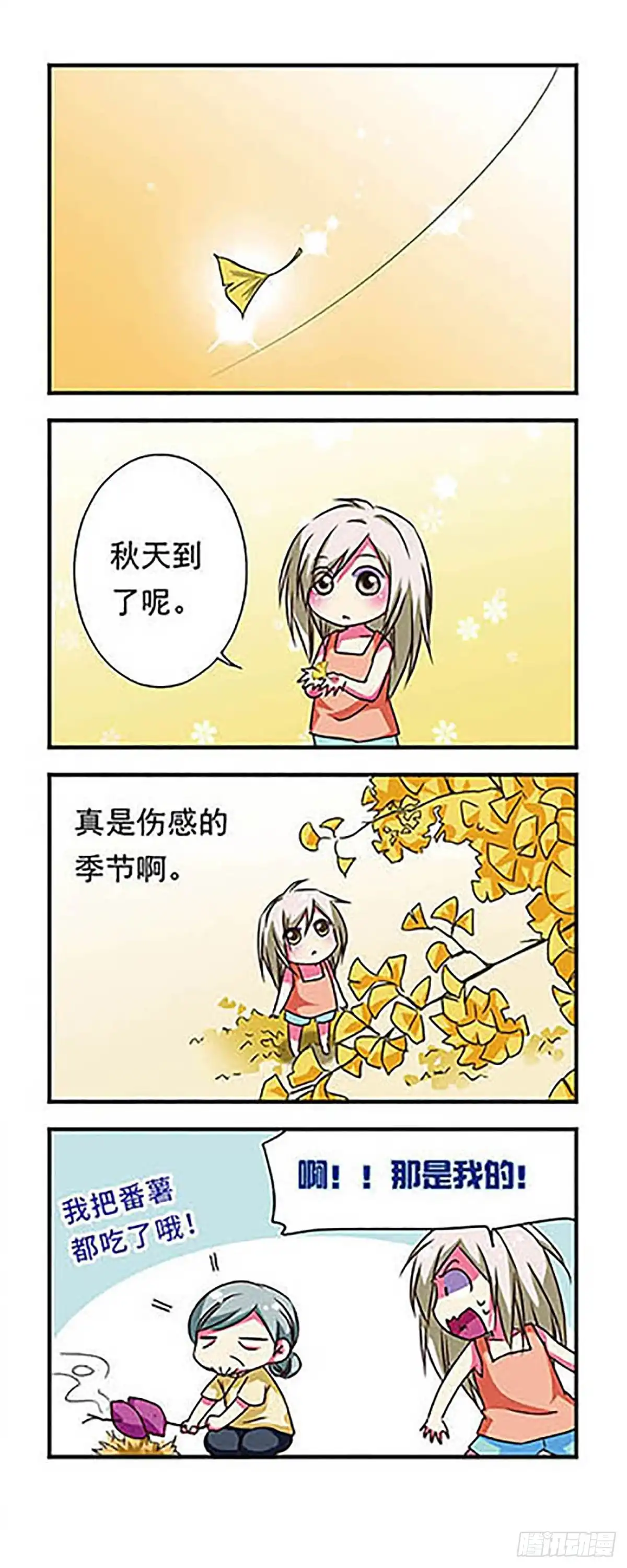《萌三国·飒漫画》第66话 第4页