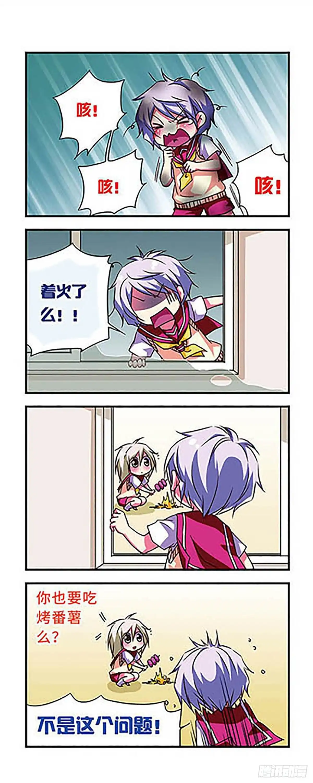 《萌三国·飒漫画》第66话 第8页