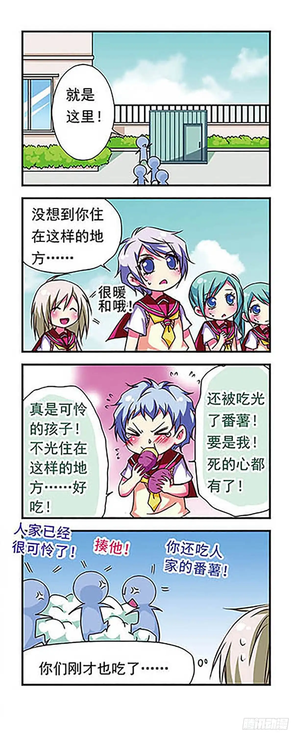 《萌三国·飒漫画》第66话 第16页