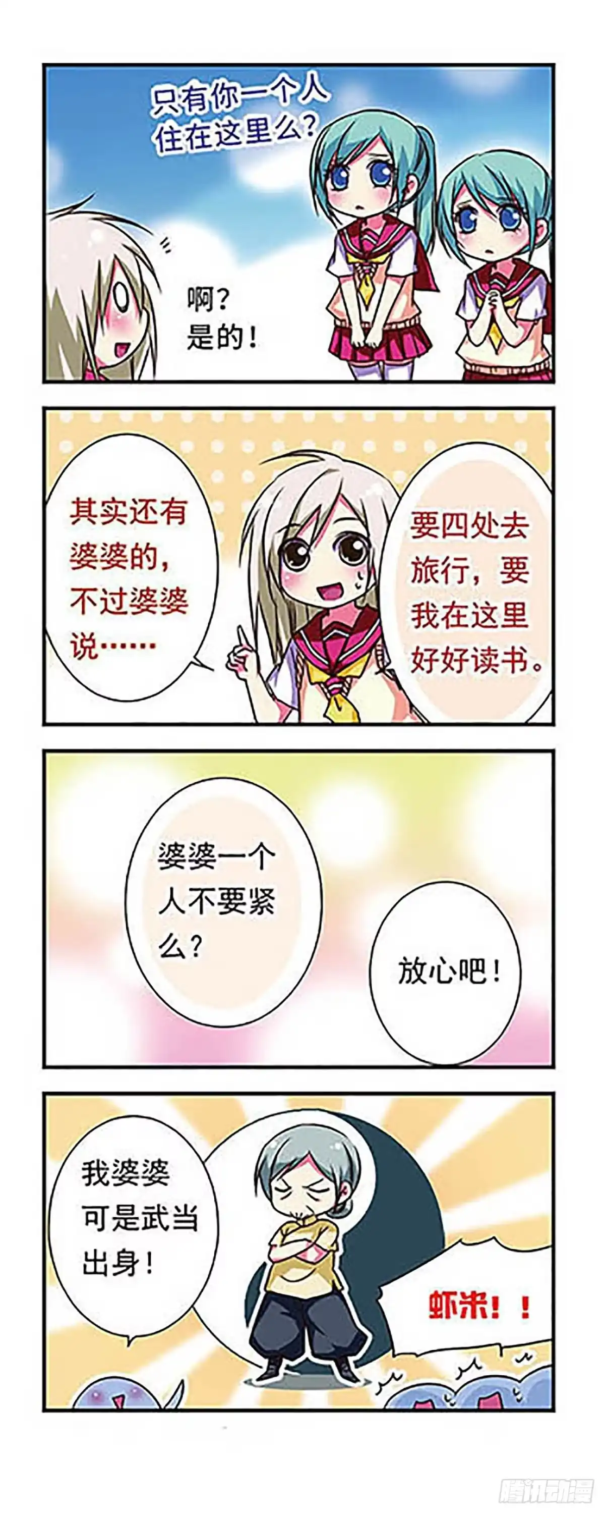 《萌三国·飒漫画》第66话 第17页