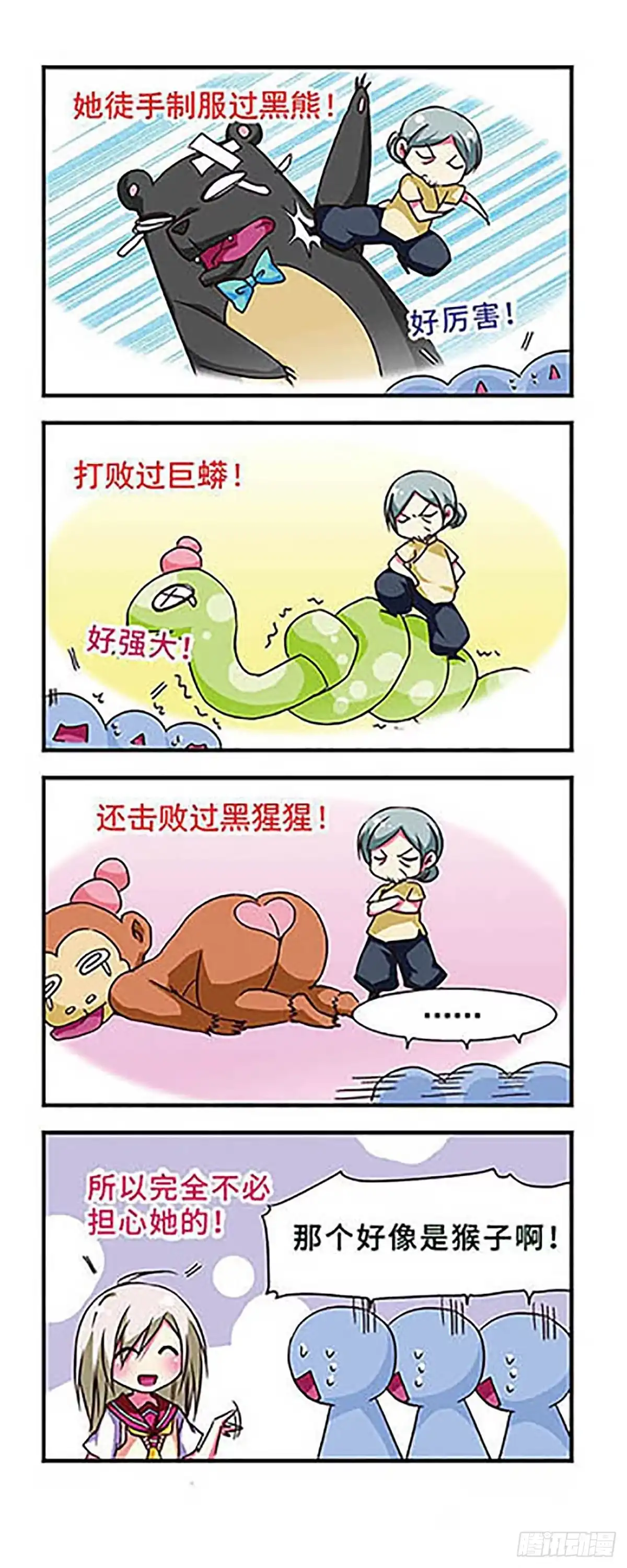 《萌三国·飒漫画》第66话 第18页