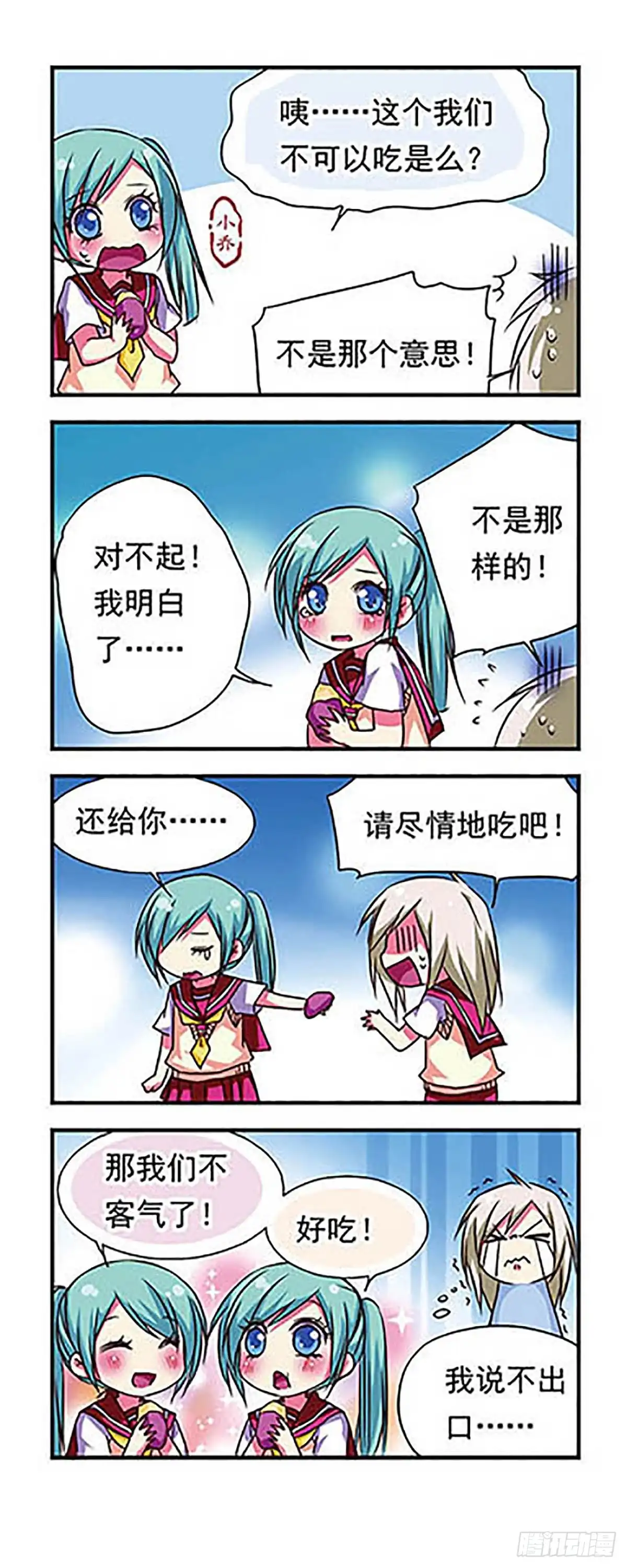 《萌三国·飒漫画》第66话 第11页
