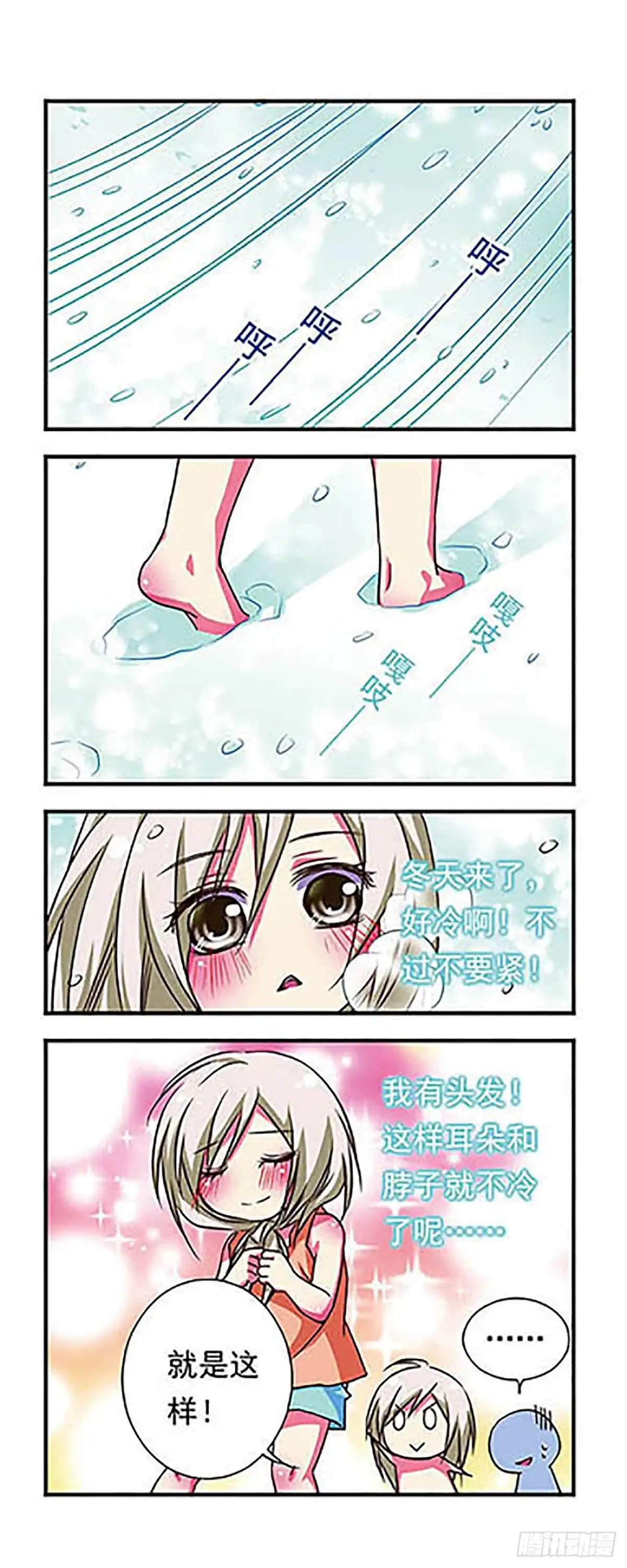 《萌三国·飒漫画》第66话 第14页