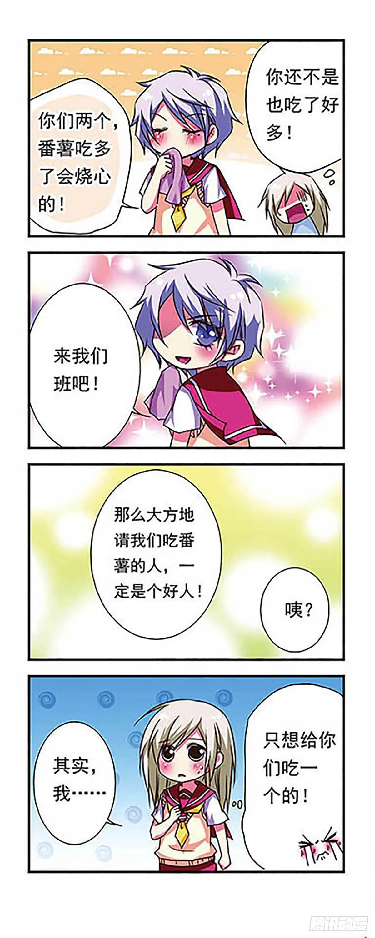 《萌三国·飒漫画》第66话 第12页