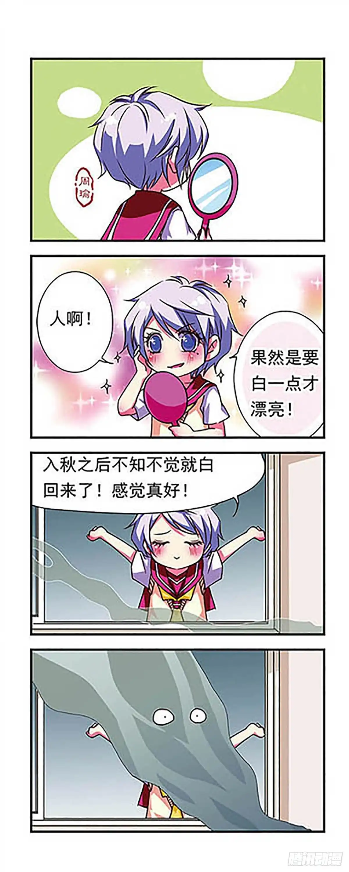《萌三国·飒漫画》第66话 第7页
