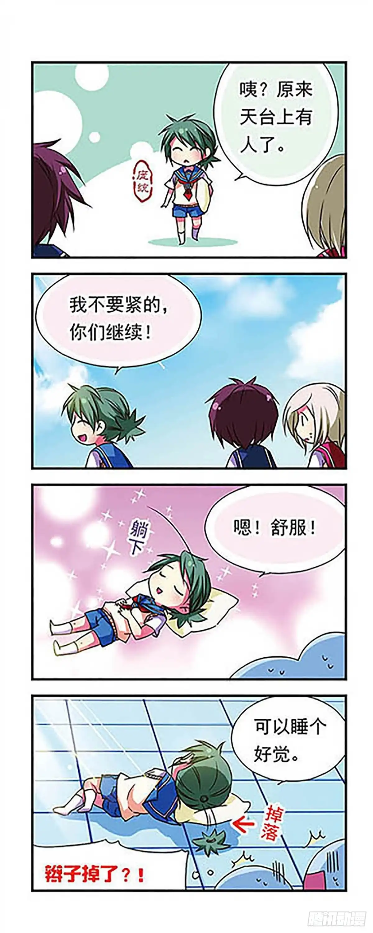 《萌三国·飒漫画》第67话 第13页