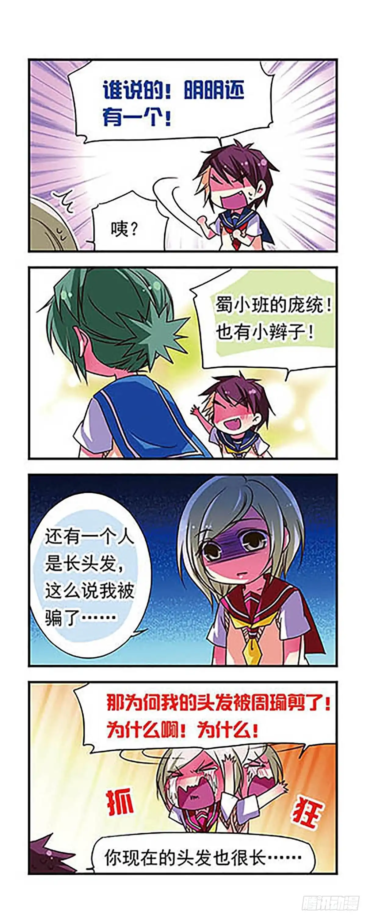 《萌三国·飒漫画》第67话 第8页