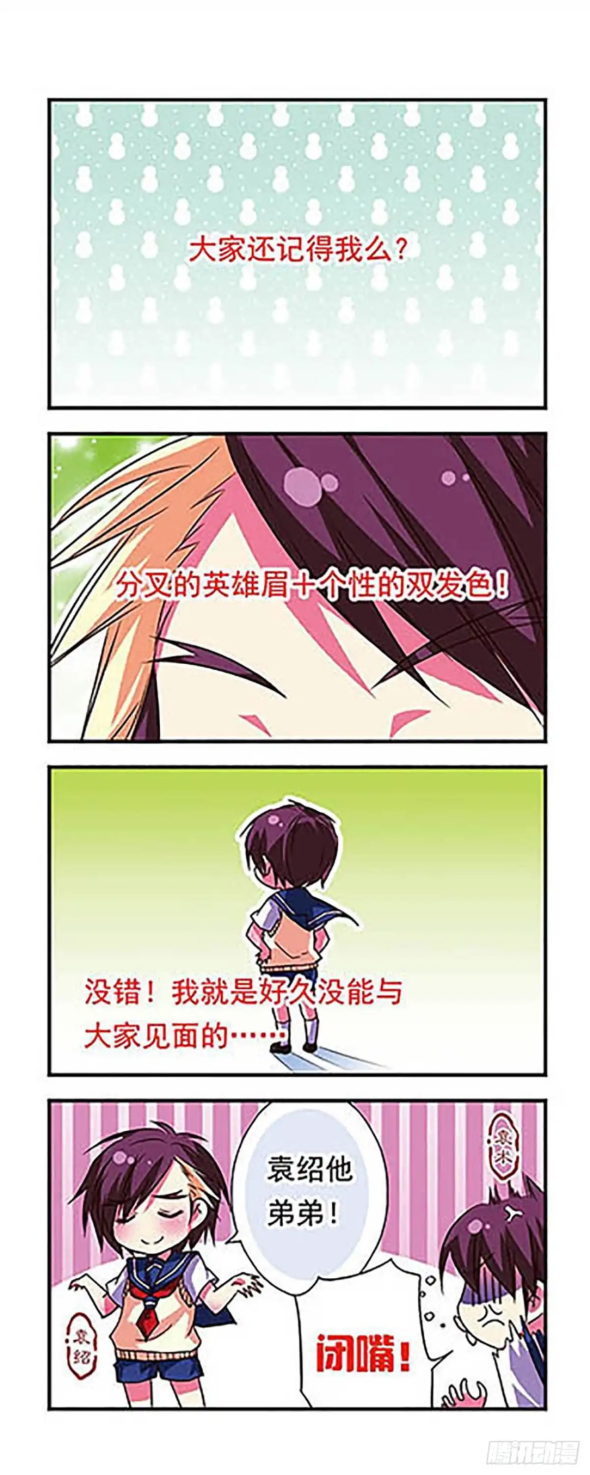 《萌三国·飒漫画》第67话 第2页