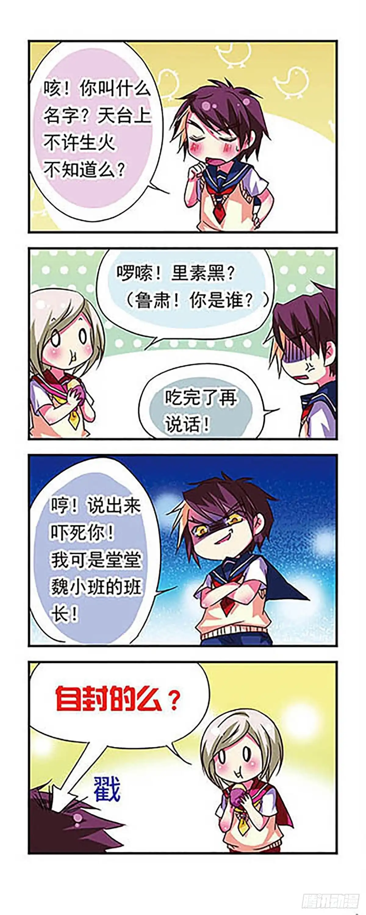 《萌三国·飒漫画》第67话 第6页