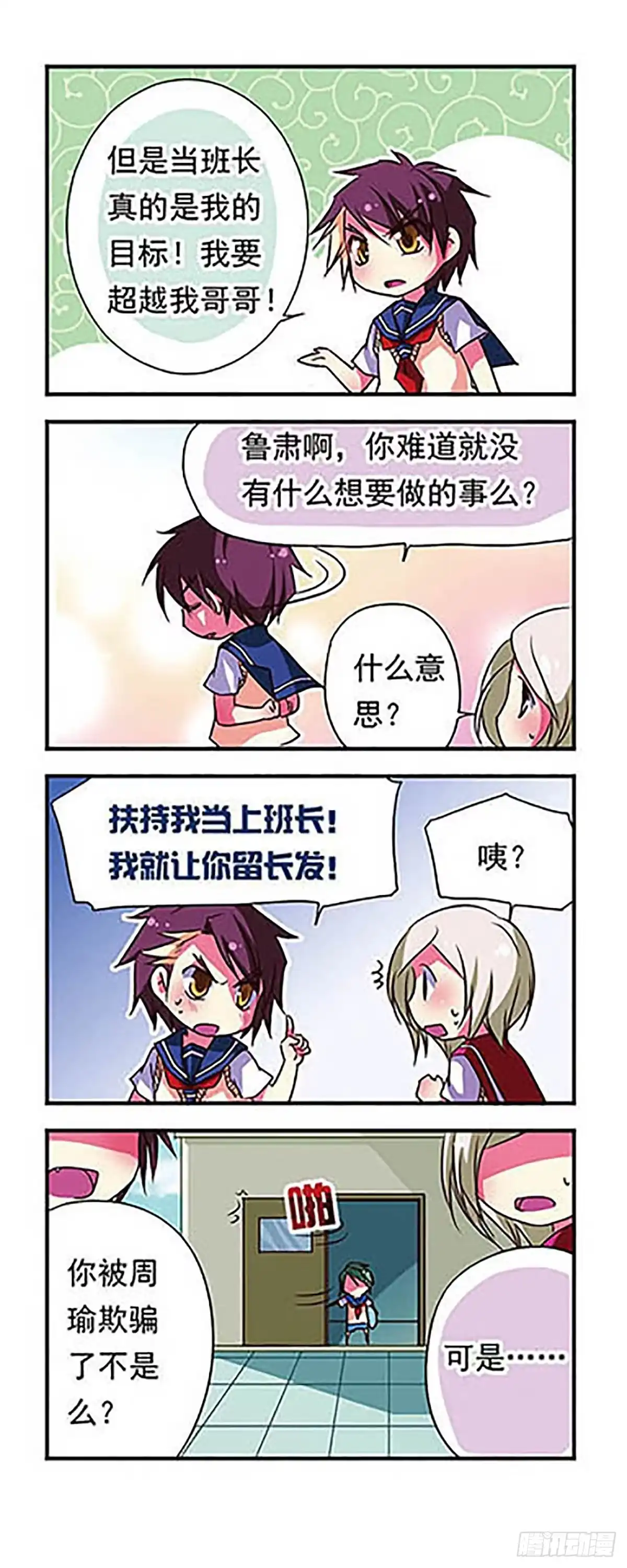 《萌三国·飒漫画》第67话 第12页