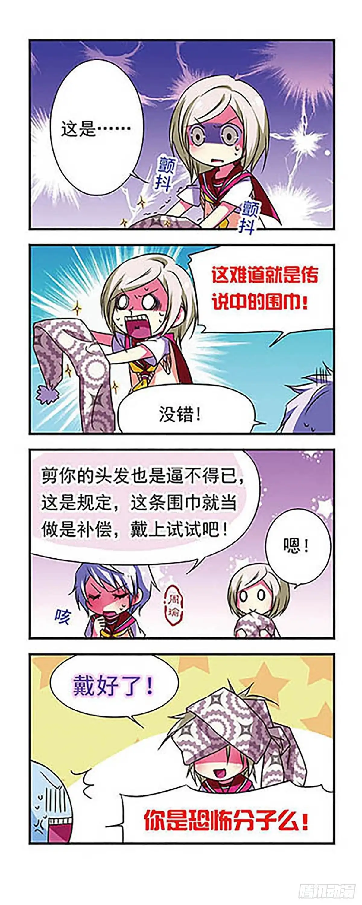 《萌三国·飒漫画》第67话 第17页