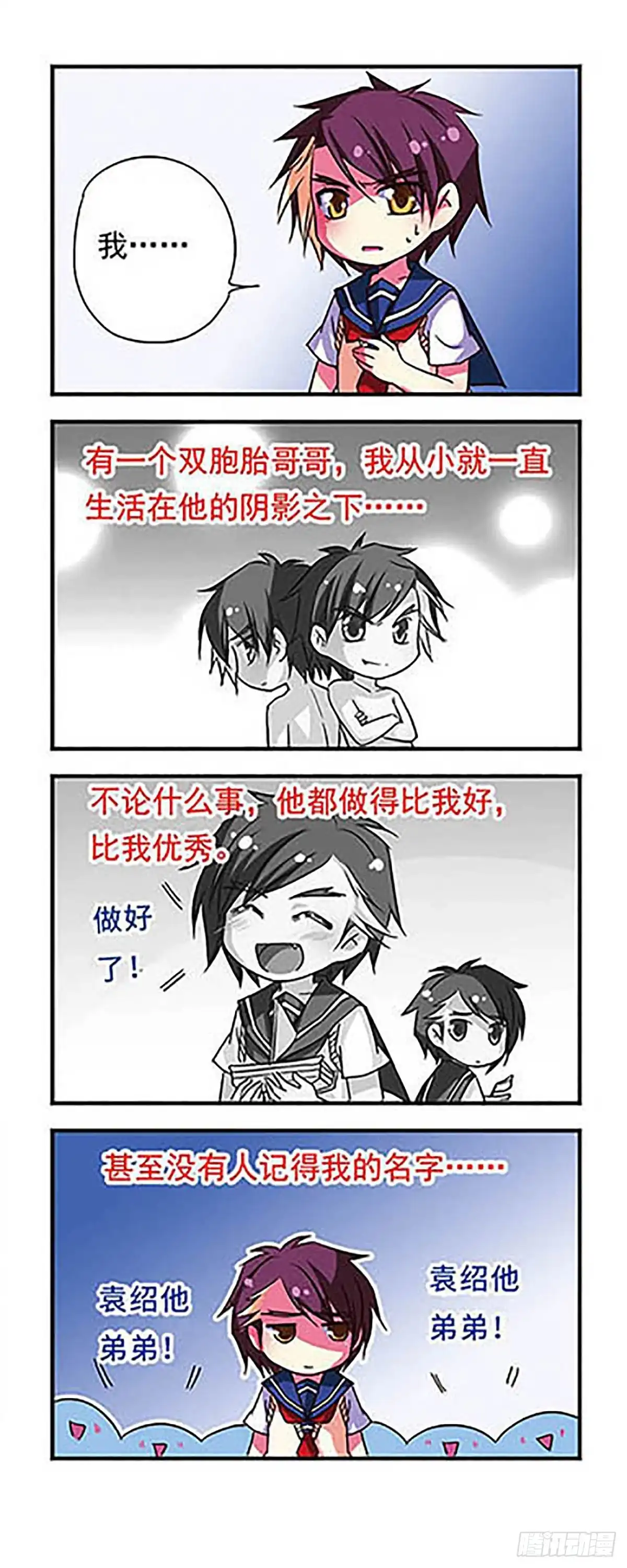 《萌三国·飒漫画》第67话 第10页