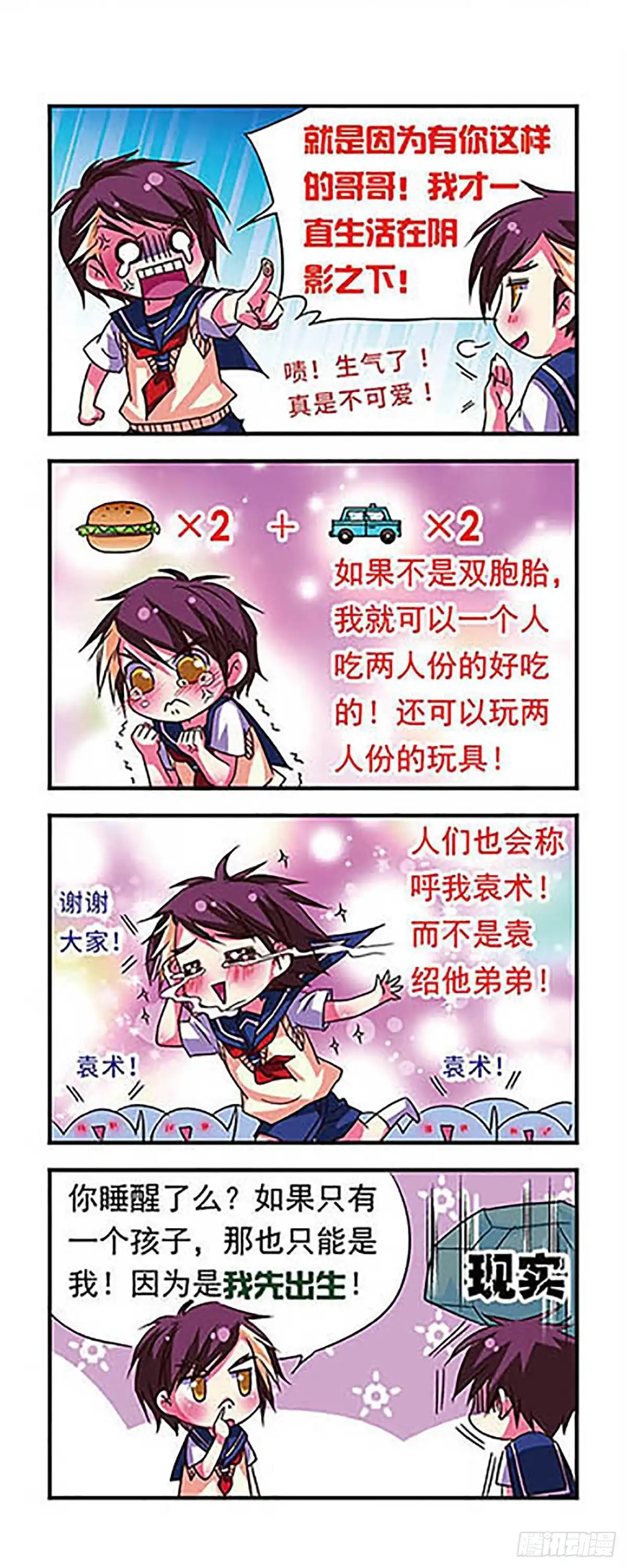 《萌三国·飒漫画》第67话 第3页