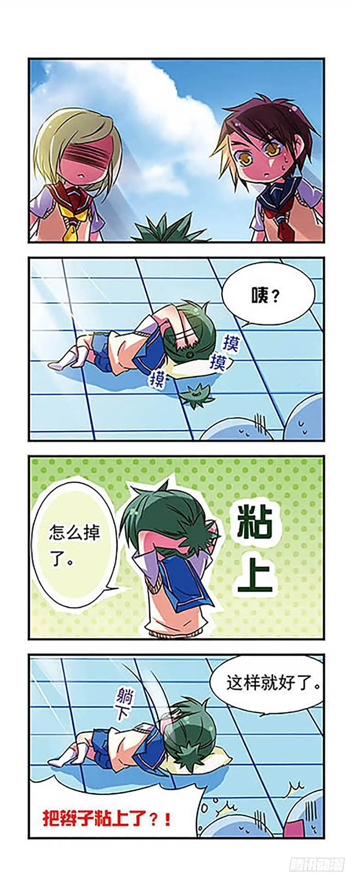 《萌三国·飒漫画》第67话 第14页