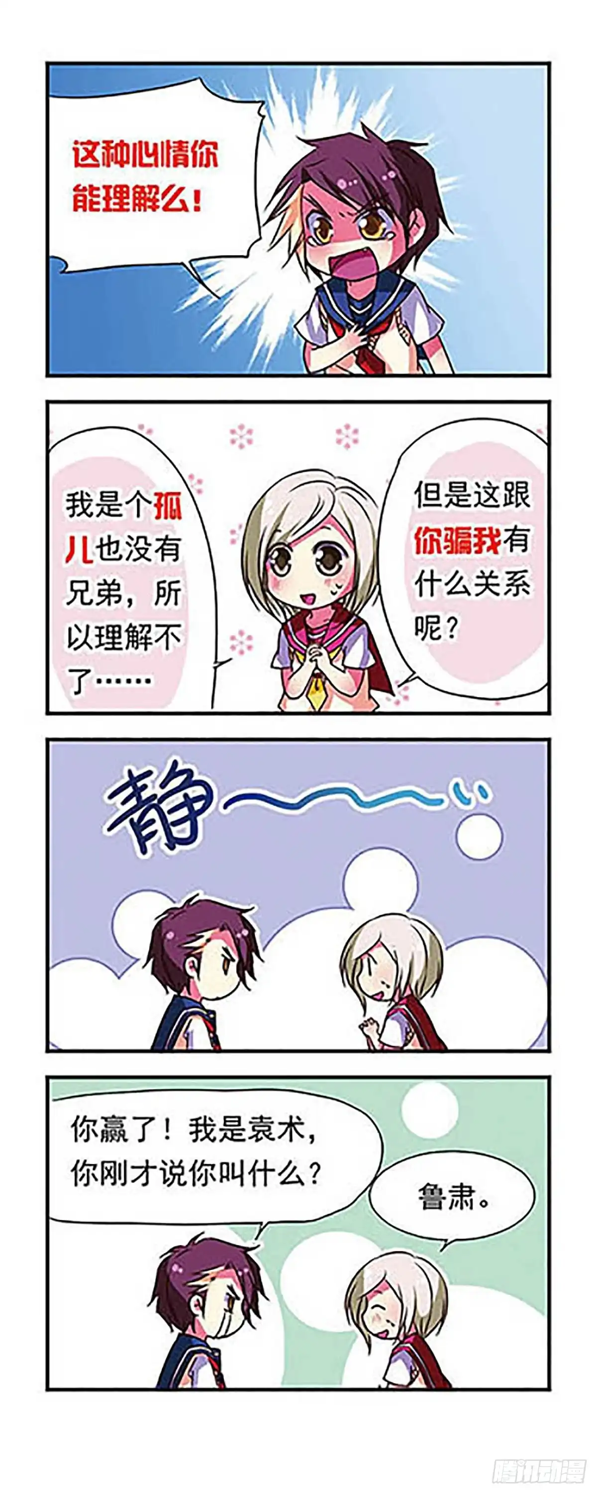 《萌三国·飒漫画》第67话 第11页