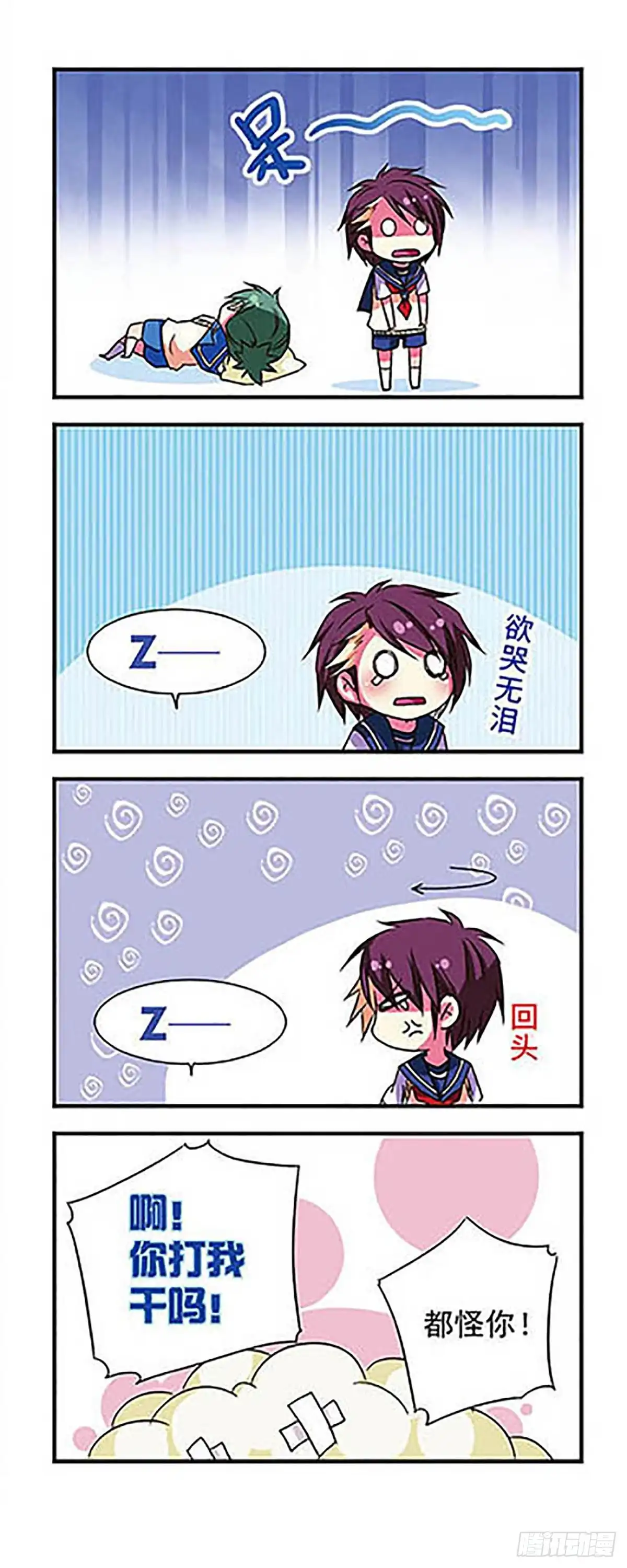 《萌三国·飒漫画》第67话 第16页