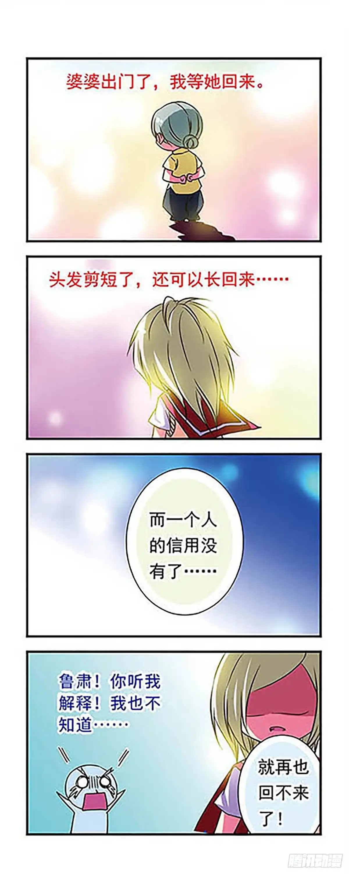 《萌三国·飒漫画》第67话 第15页