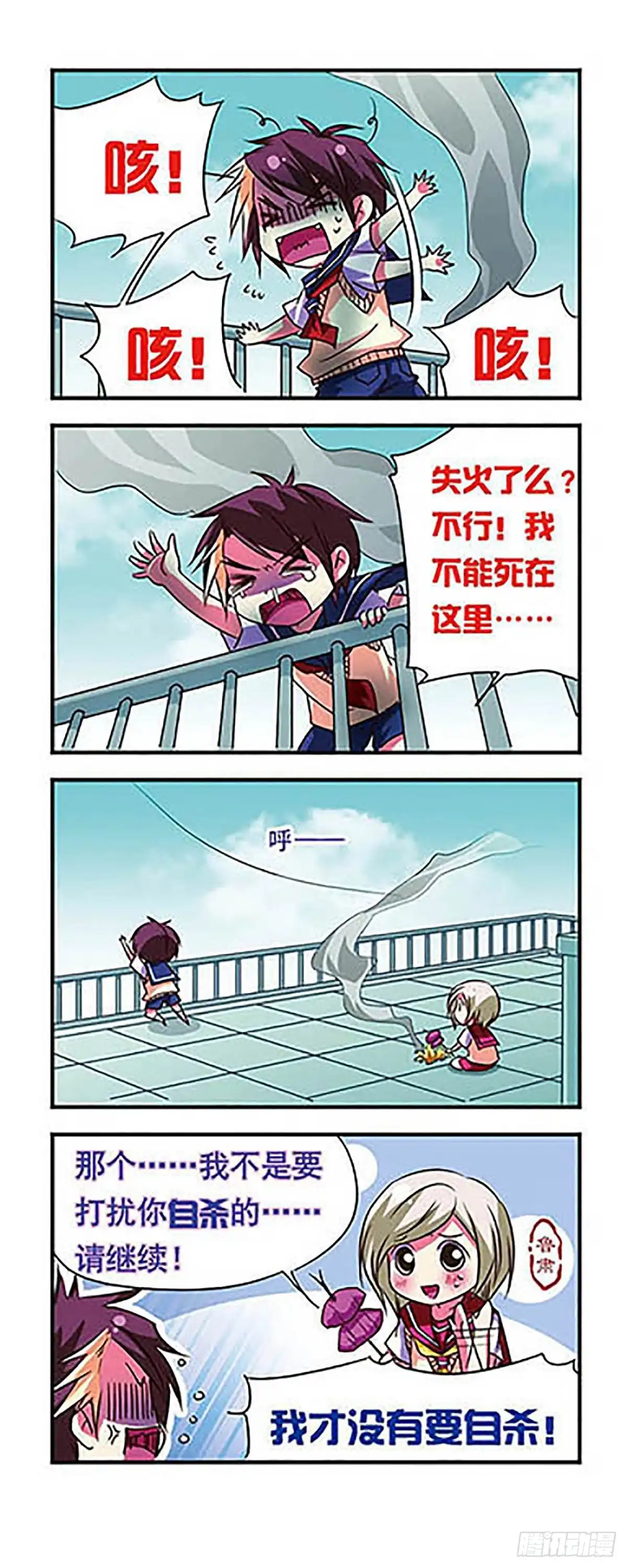 《萌三国·飒漫画》第67话 第5页