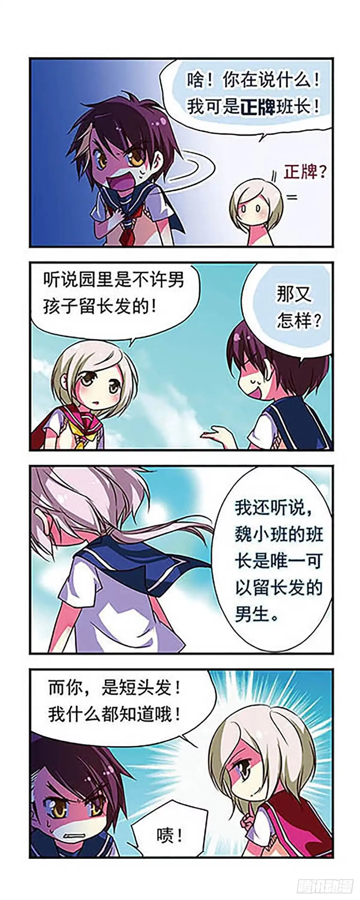 《萌三国·飒漫画》第67话 第7页