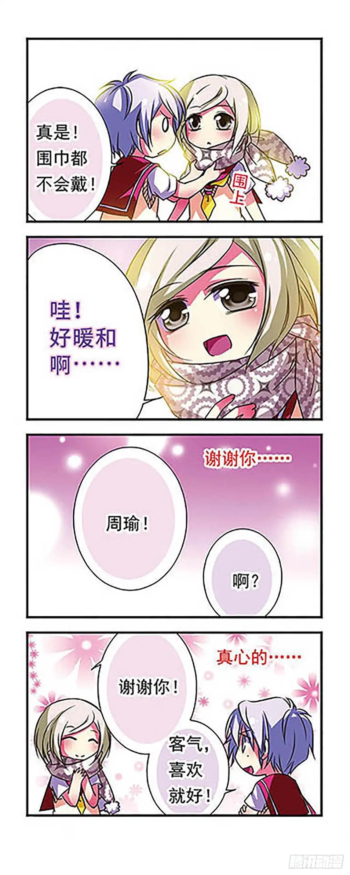 《萌三国·飒漫画》第67话 第18页