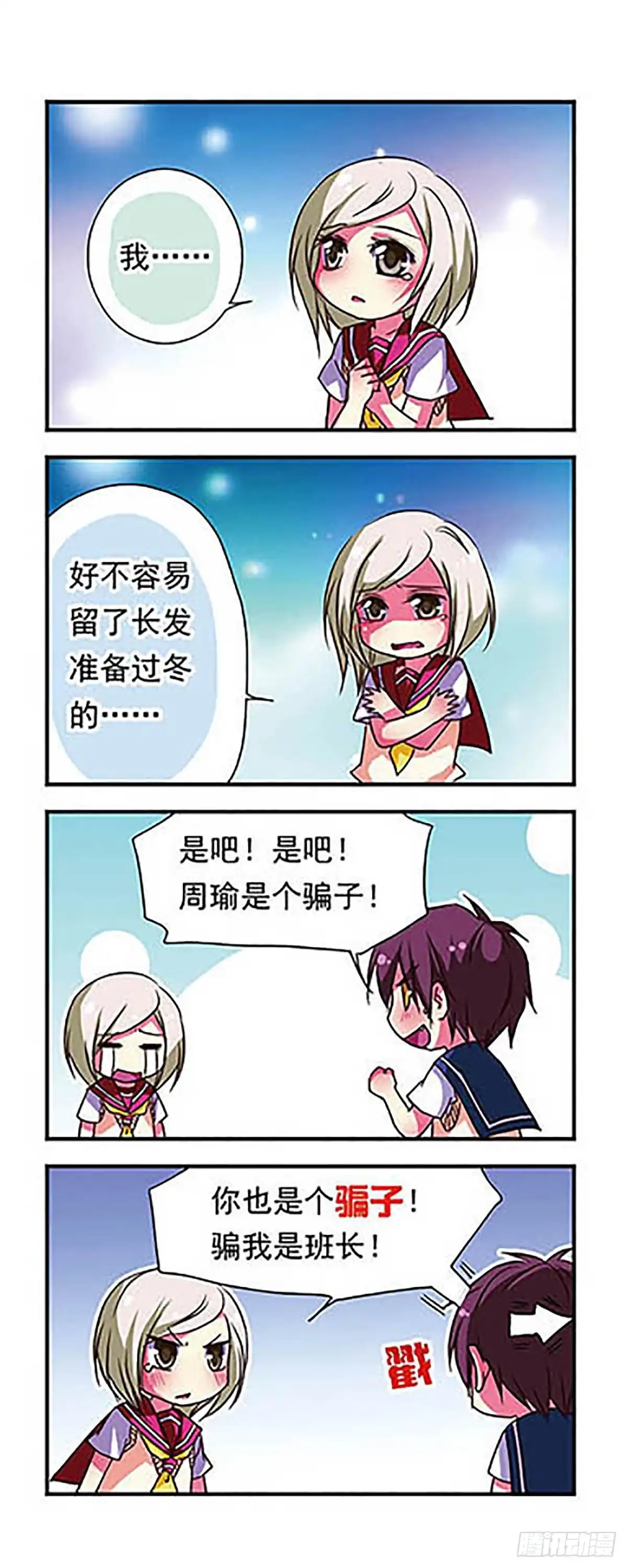 《萌三国·飒漫画》第67话 第9页