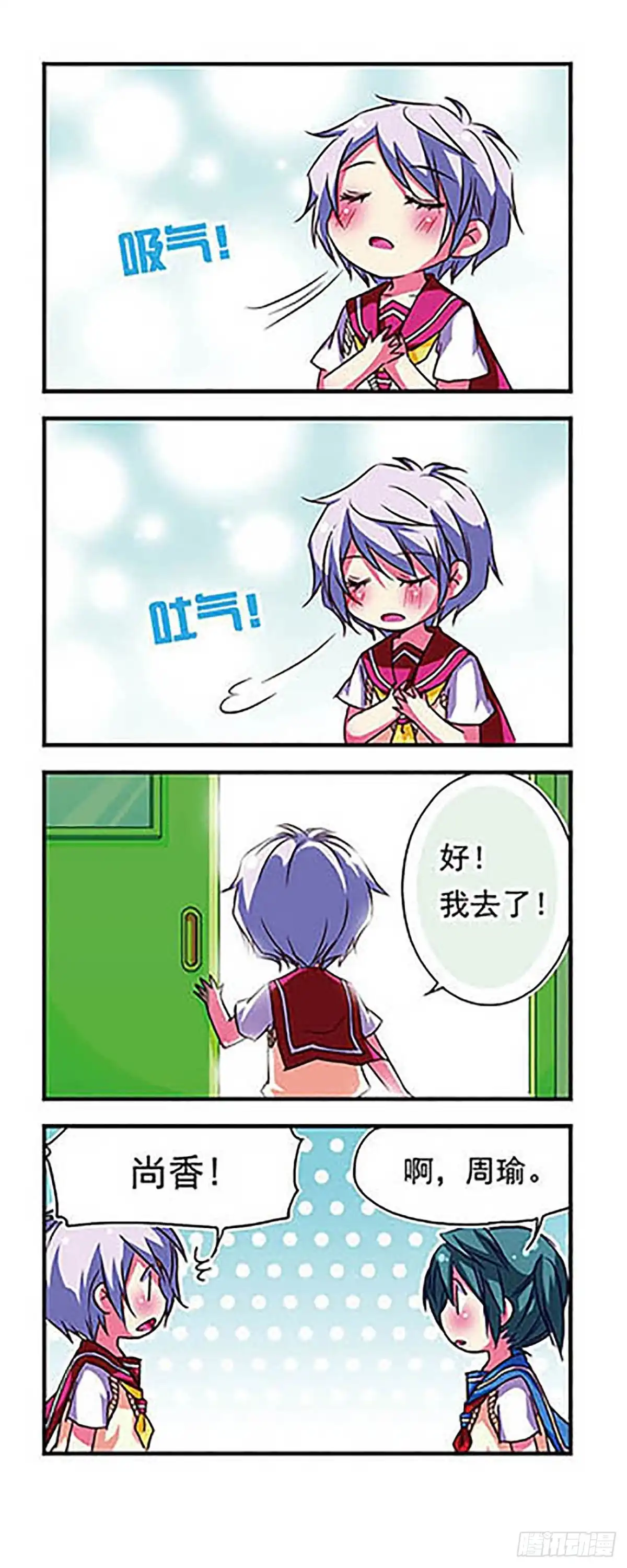 《萌三国·飒漫画》第68话 第12页