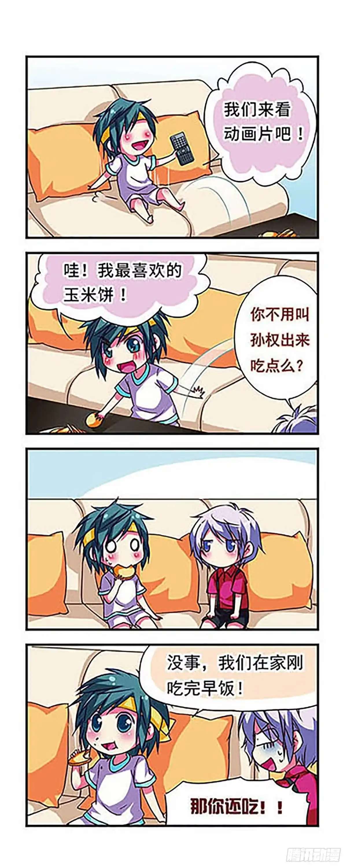 《萌三国·飒漫画》第68话 第8页