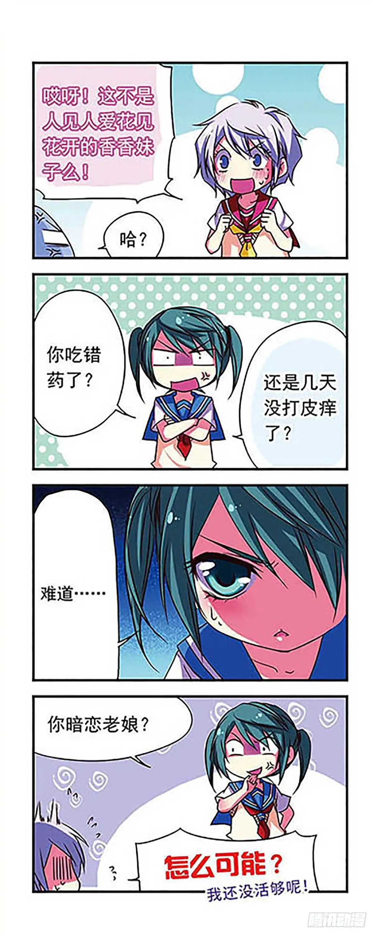 《萌三国·飒漫画》第68话 第13页
