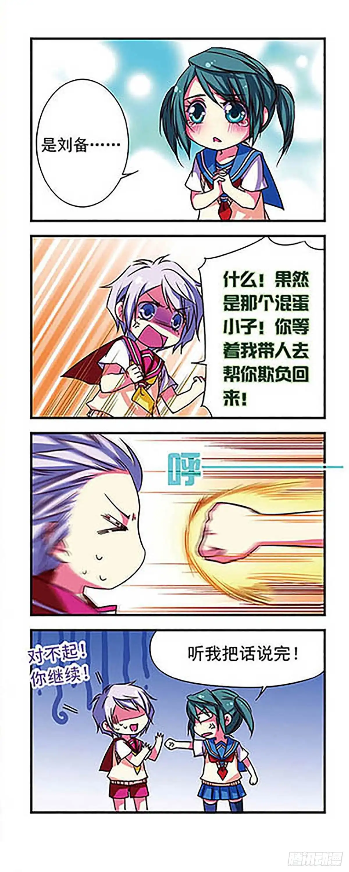 《萌三国·飒漫画》第68话 第16页