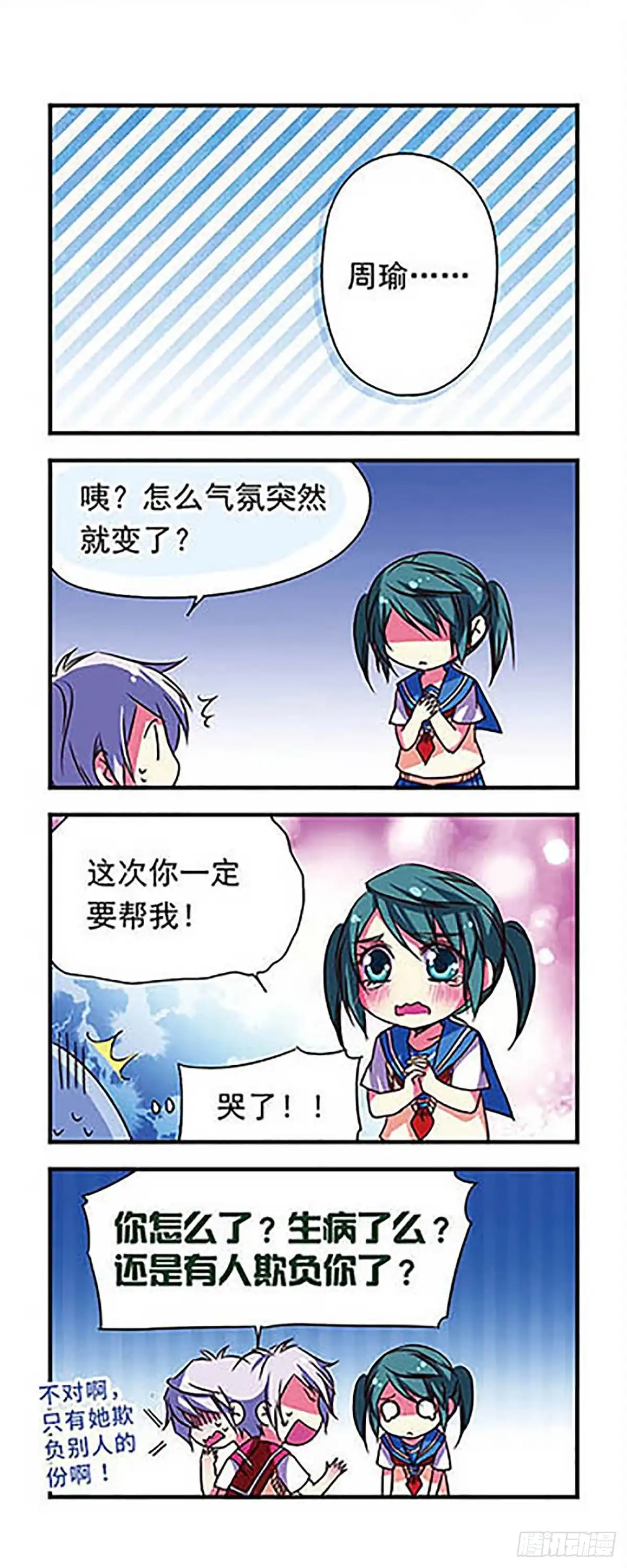 《萌三国·飒漫画》第68话 第15页