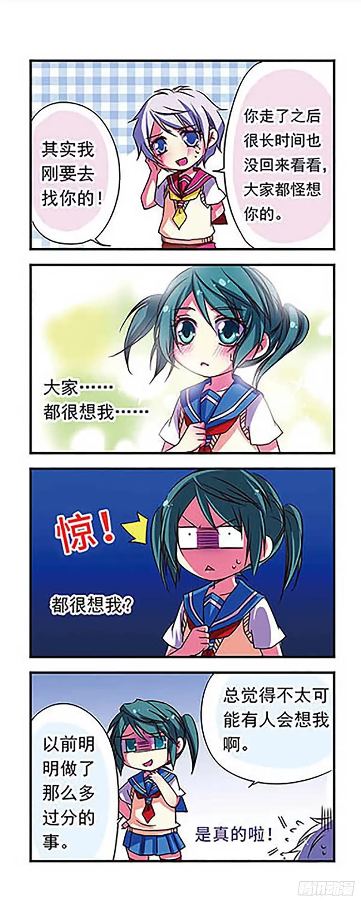 《萌三国·飒漫画》第68话 第14页