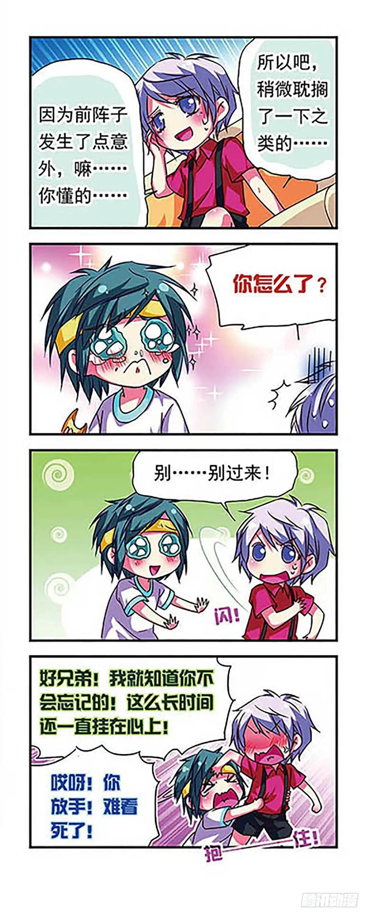 《萌三国·飒漫画》第68话 第10页