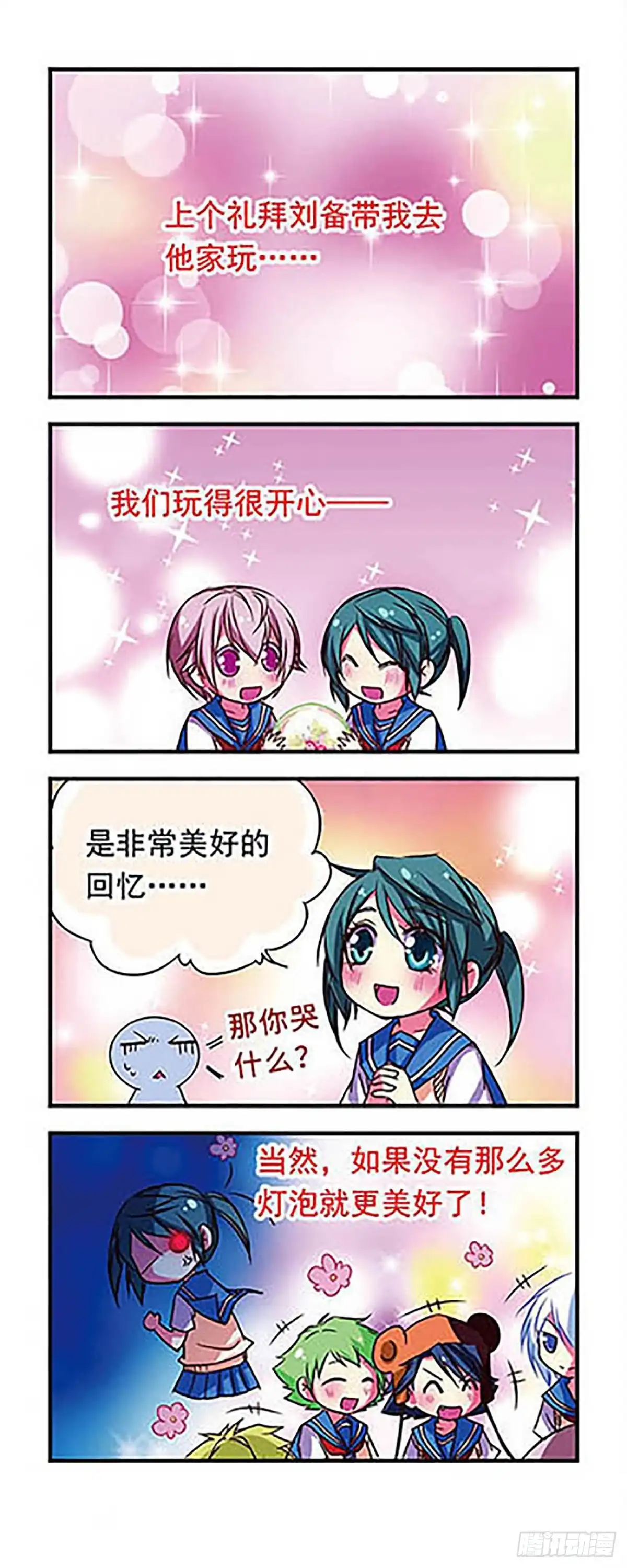 《萌三国·飒漫画》第68话 第18页