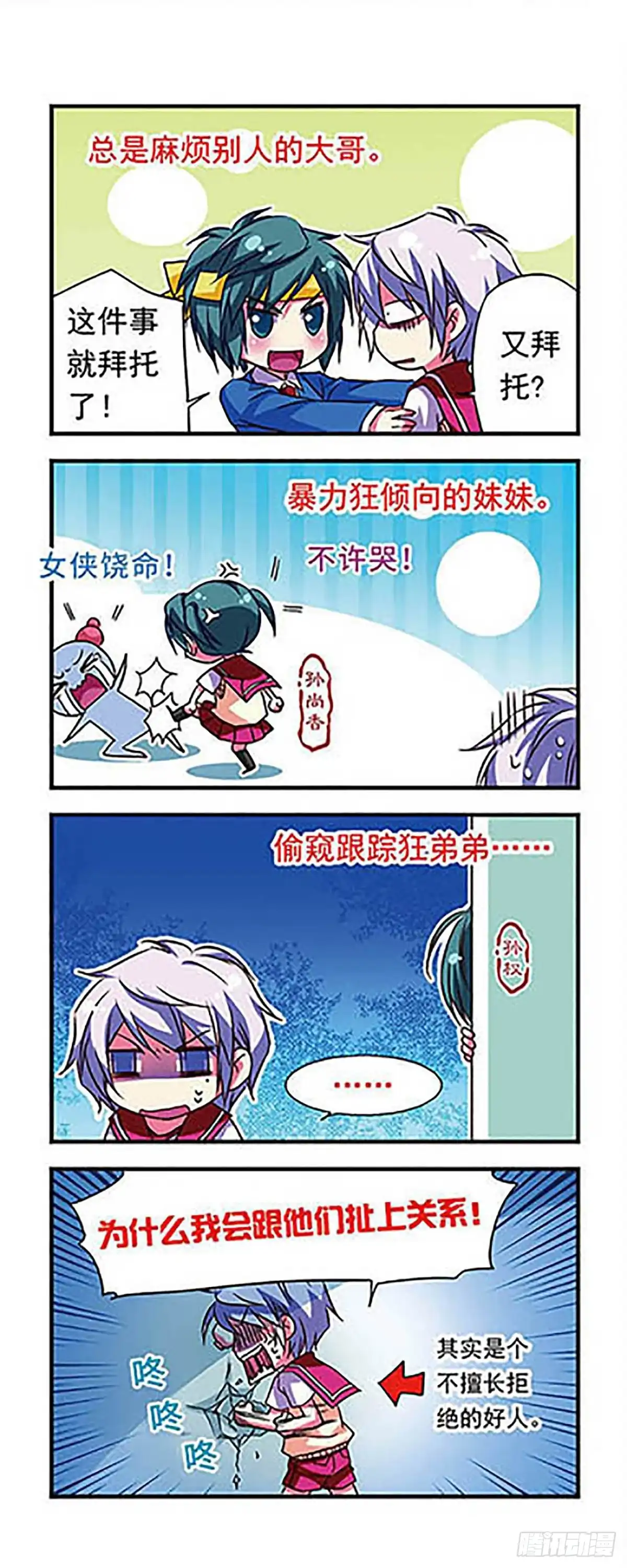 《萌三国·飒漫画》第68话 第3页