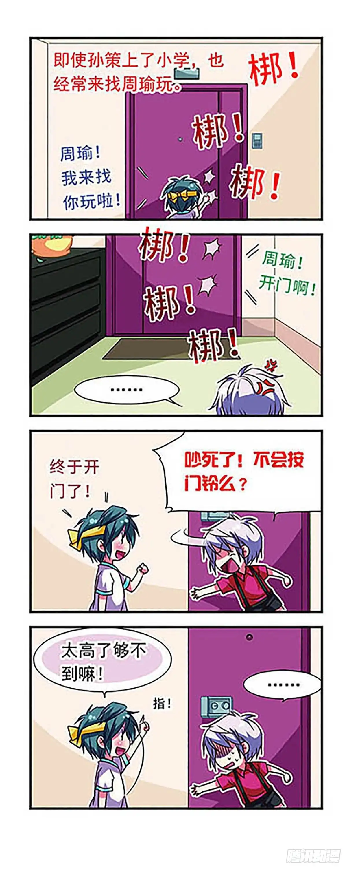 《萌三国·飒漫画》第68话 第5页