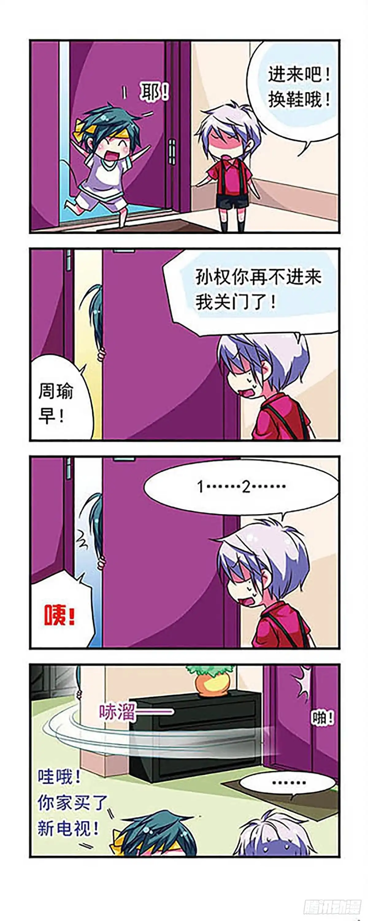 《萌三国·飒漫画》第68话 第6页