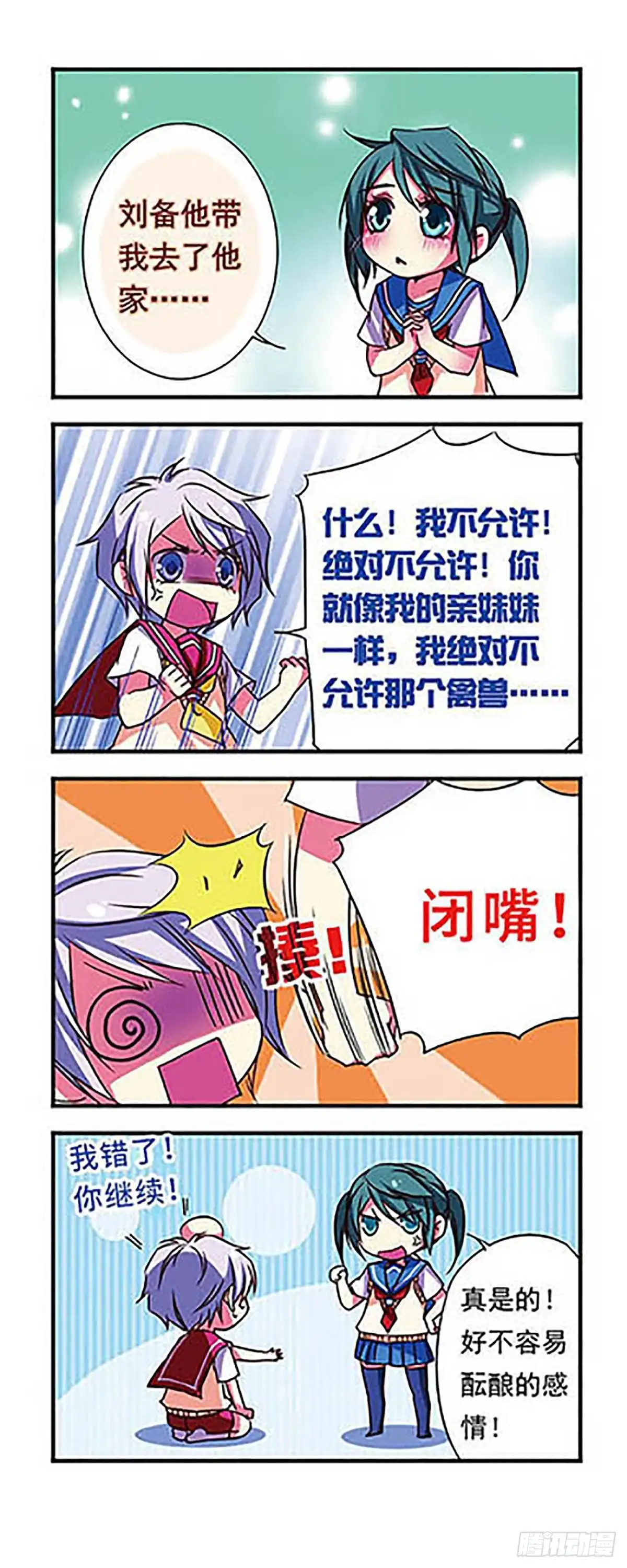 《萌三国·飒漫画》第68话 第17页