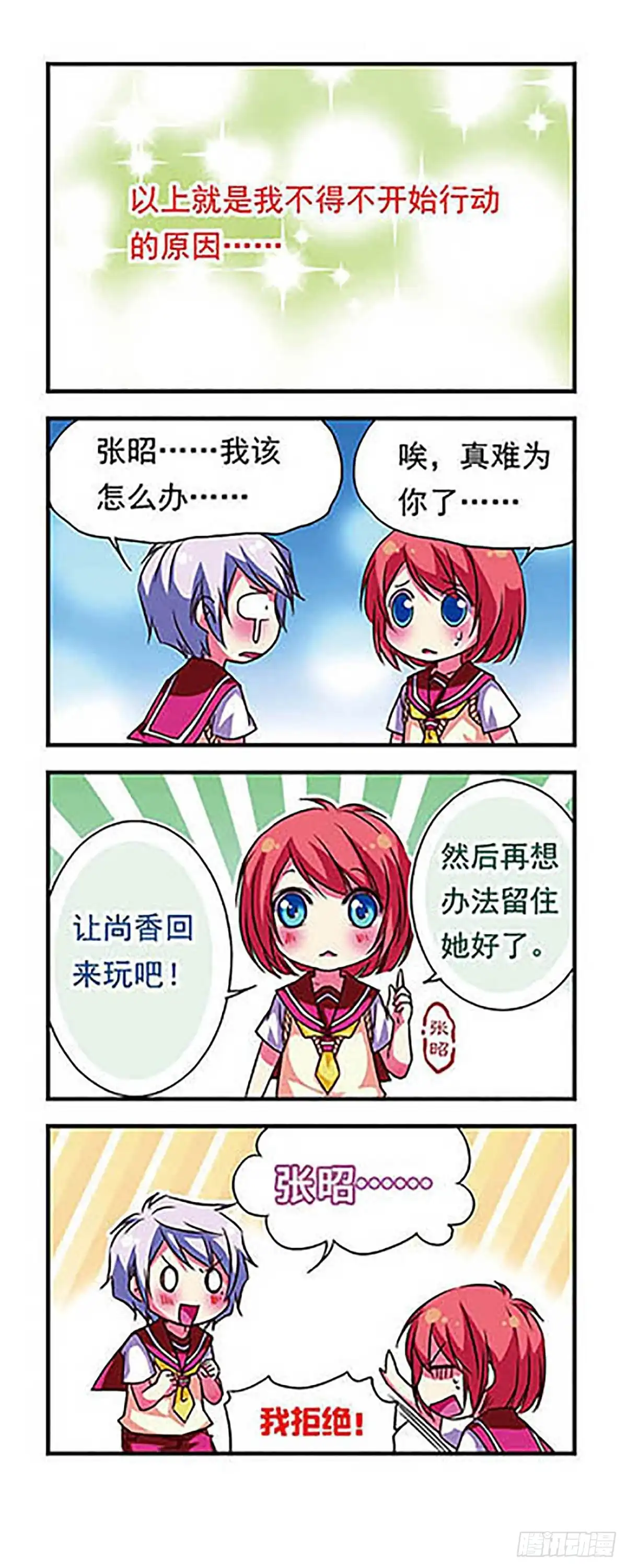 《萌三国·飒漫画》第68话 第11页