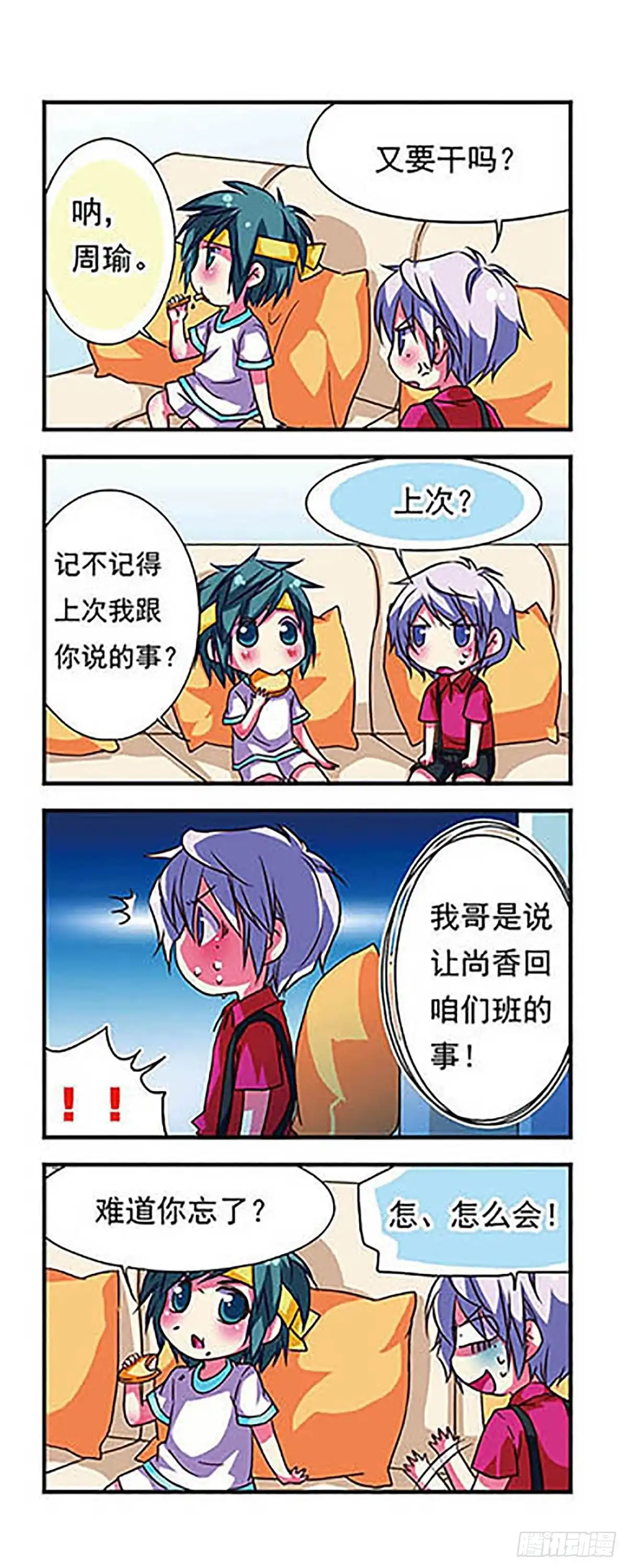 《萌三国·飒漫画》第68话 第9页