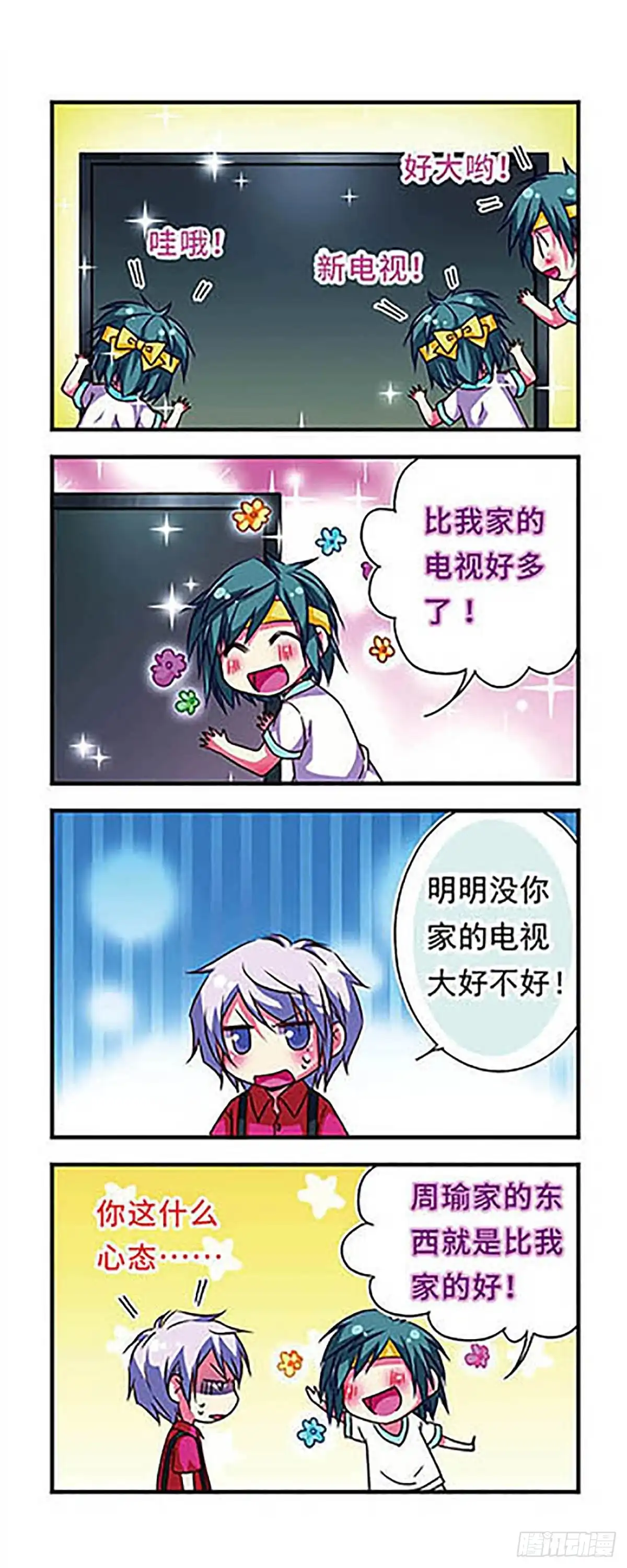 《萌三国·飒漫画》第68话 第7页