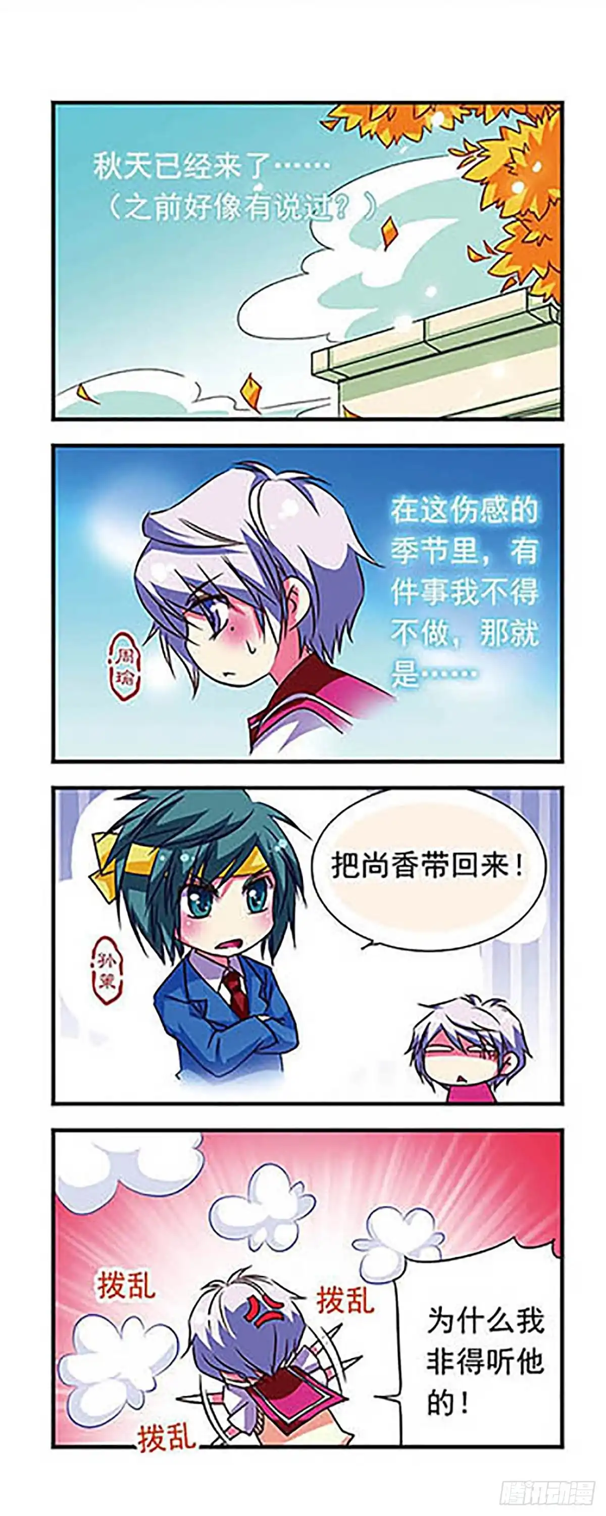 《萌三国·飒漫画》第68话 第2页