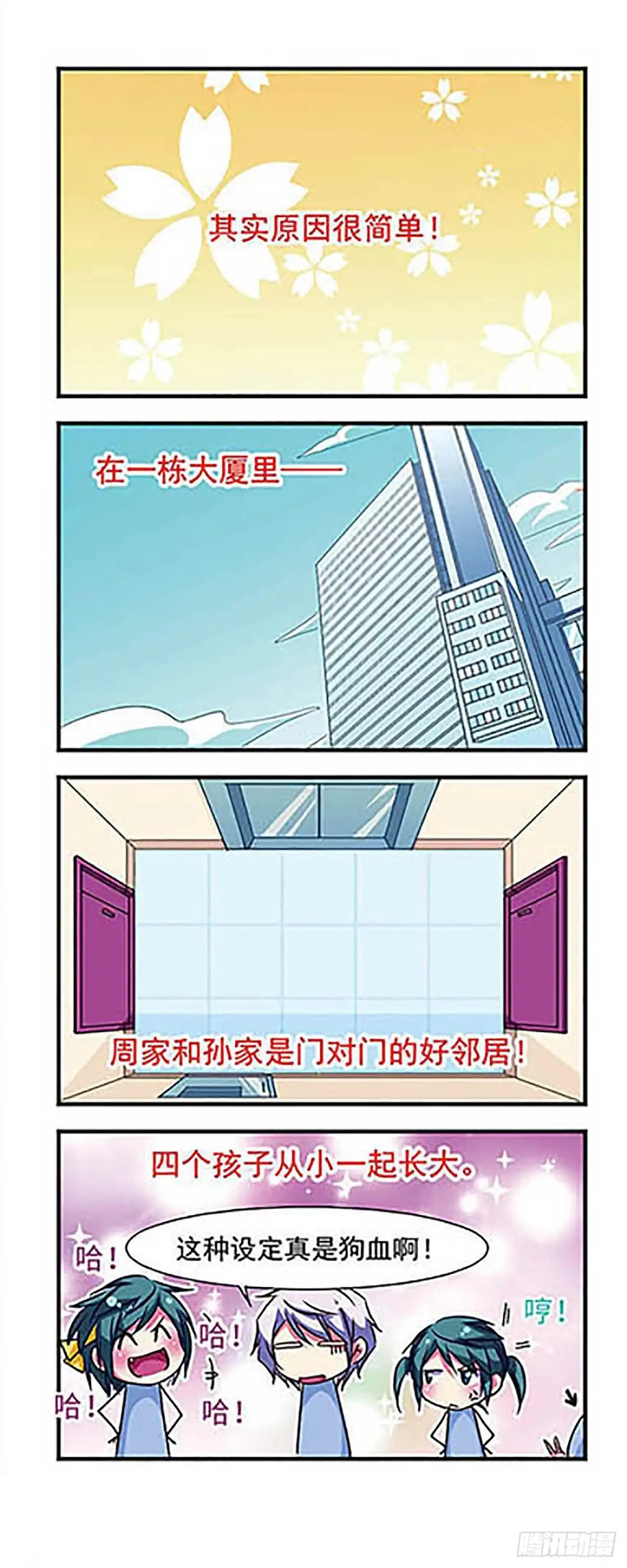 《萌三国·飒漫画》第68话 第4页