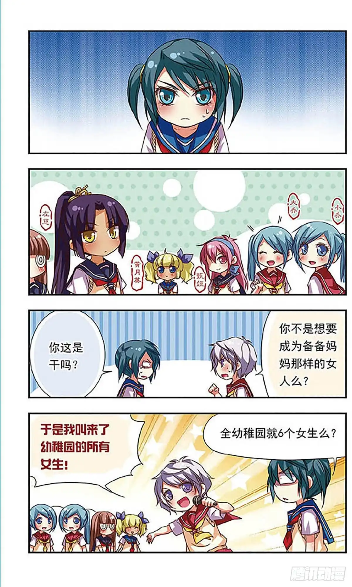 《萌三国·飒漫画》第69话 第5页