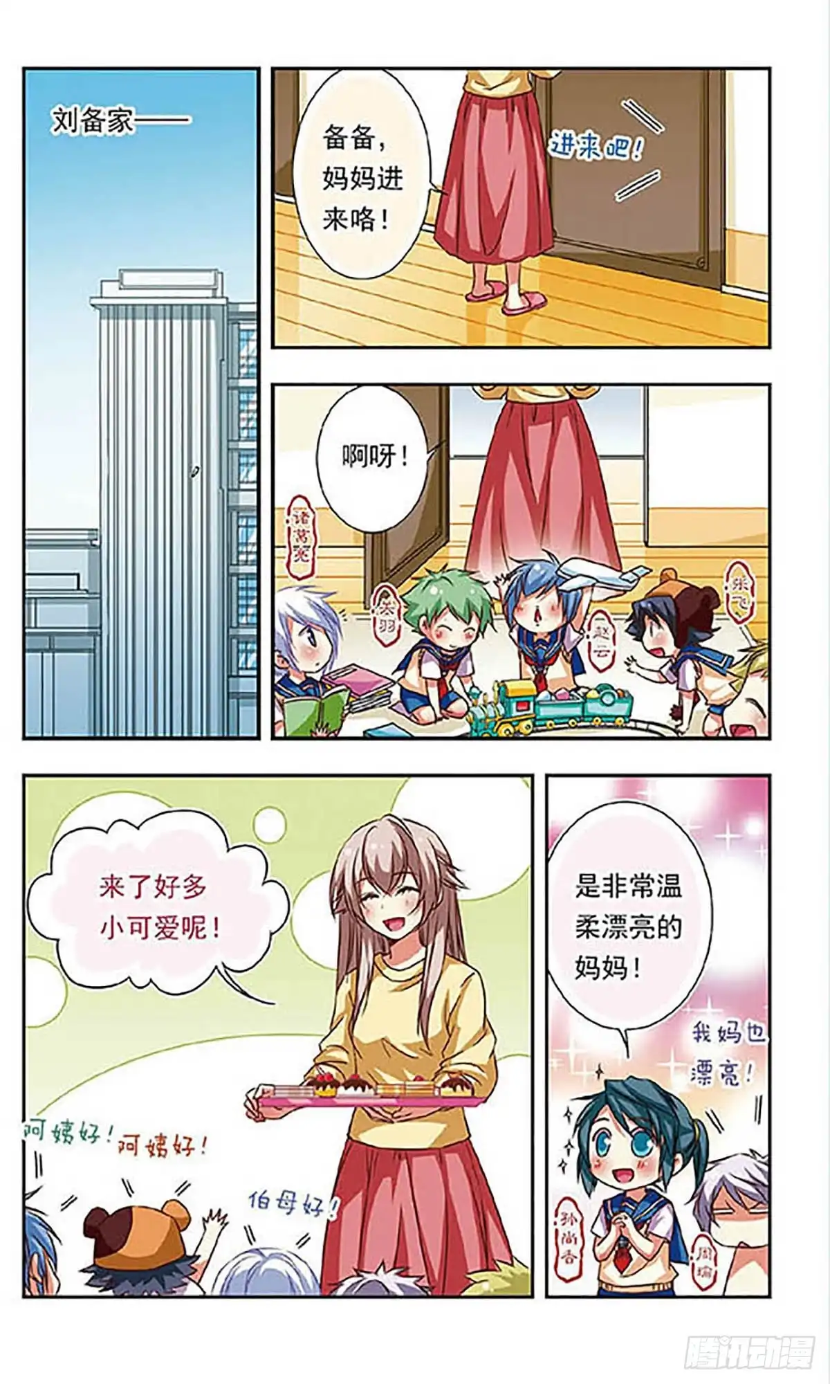 《萌三国·飒漫画》第69话 第2页