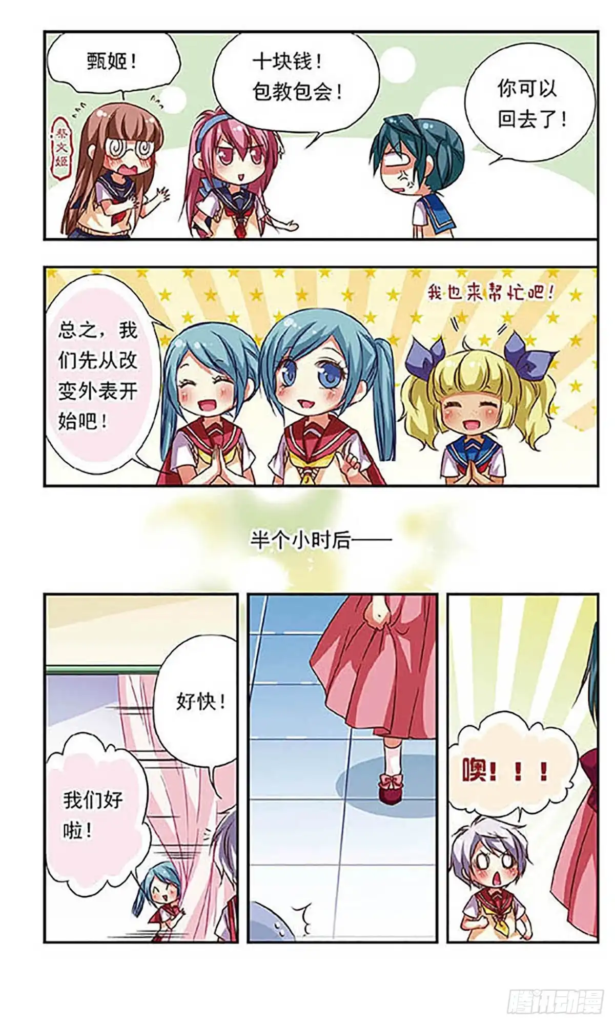 《萌三国·飒漫画》第69话 第8页