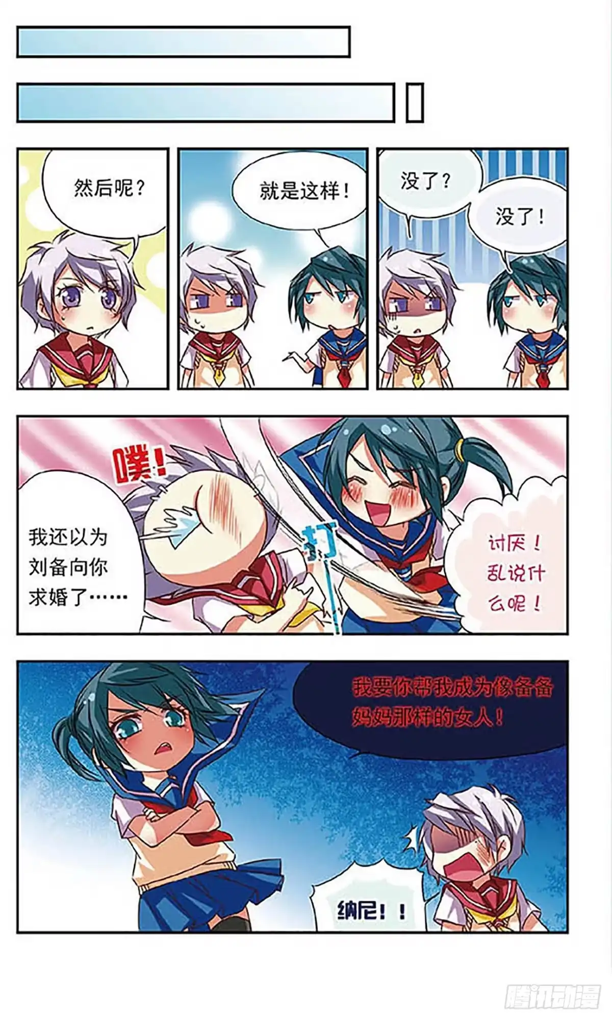 《萌三国·飒漫画》第69话 第4页