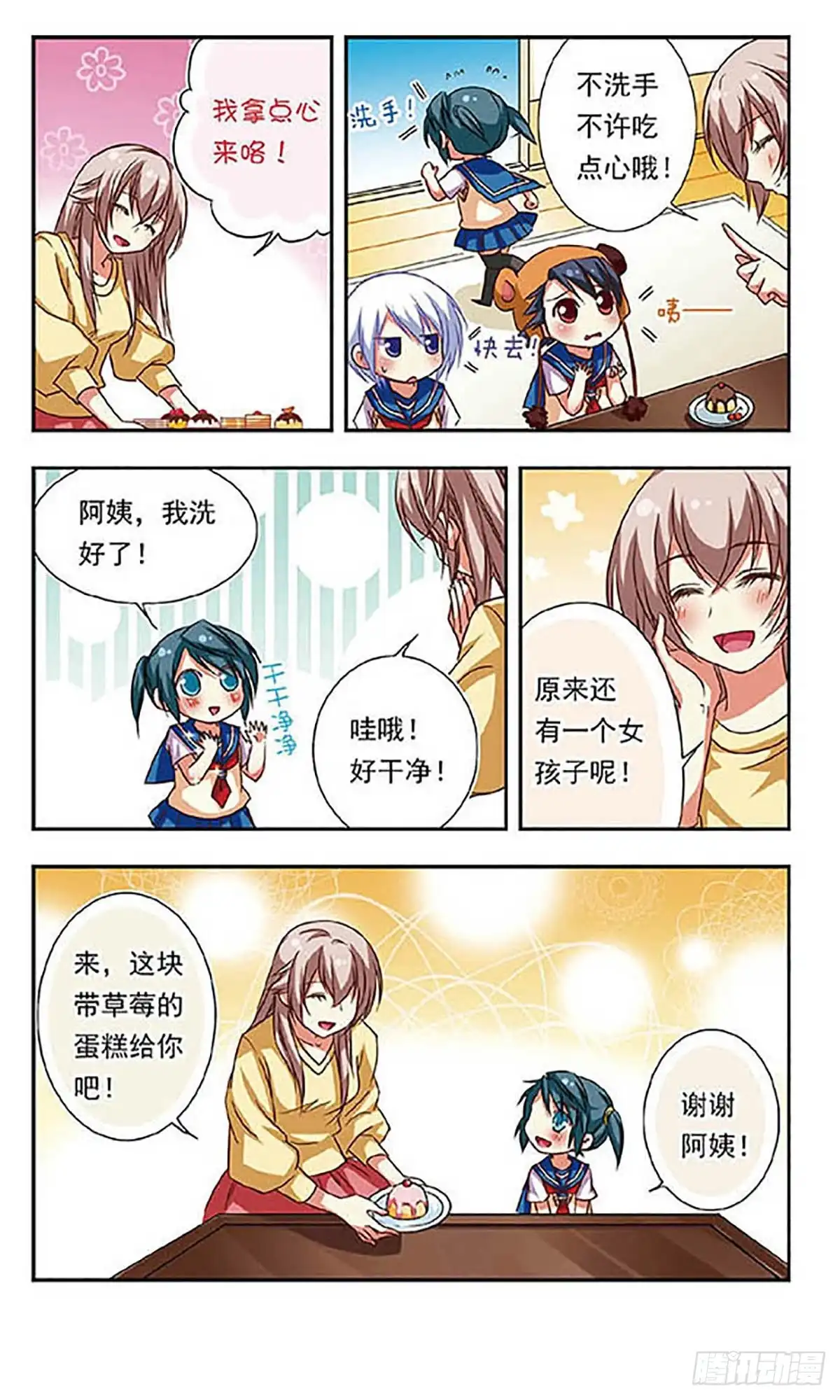 《萌三国·飒漫画》第69话 第3页