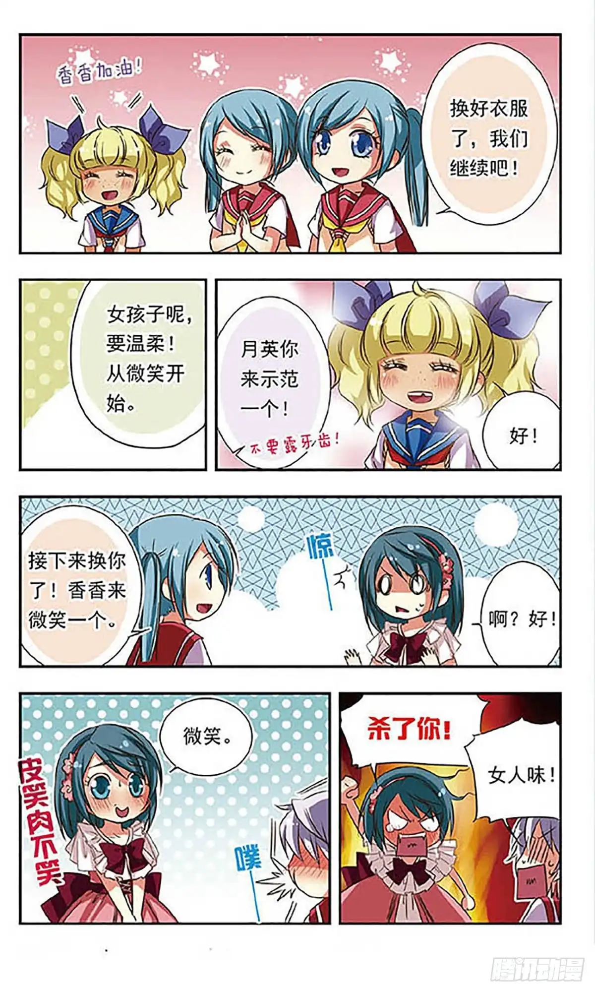 《萌三国·飒漫画》第69话 第12页