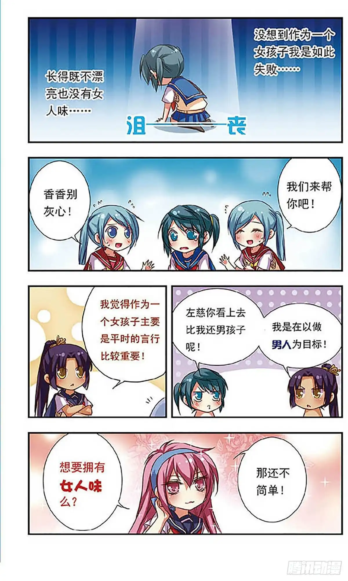 《萌三国·飒漫画》第69话 第7页