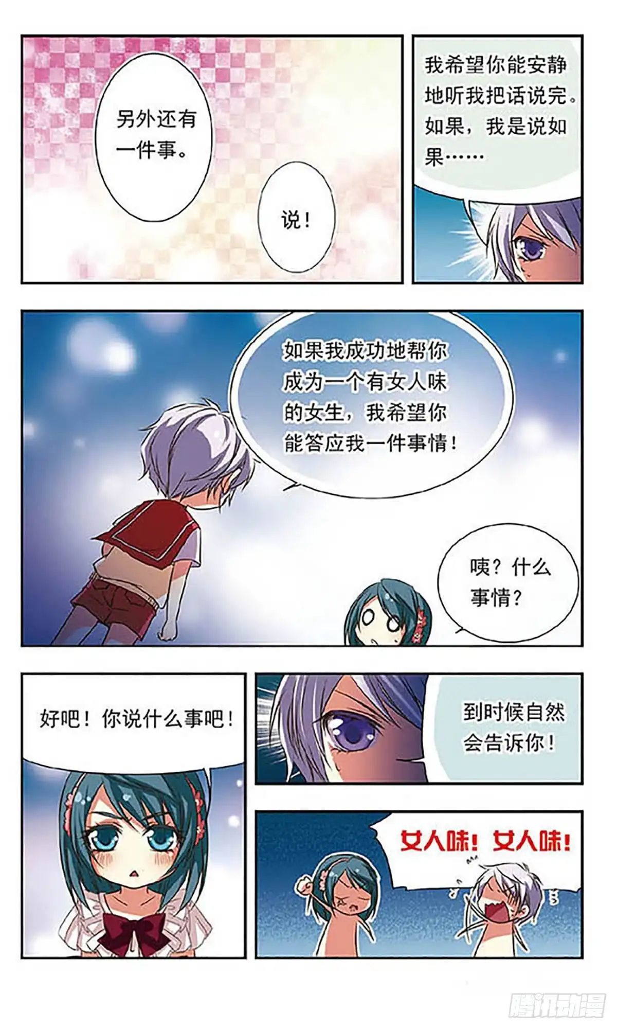 《萌三国·飒漫画》第69话 第11页